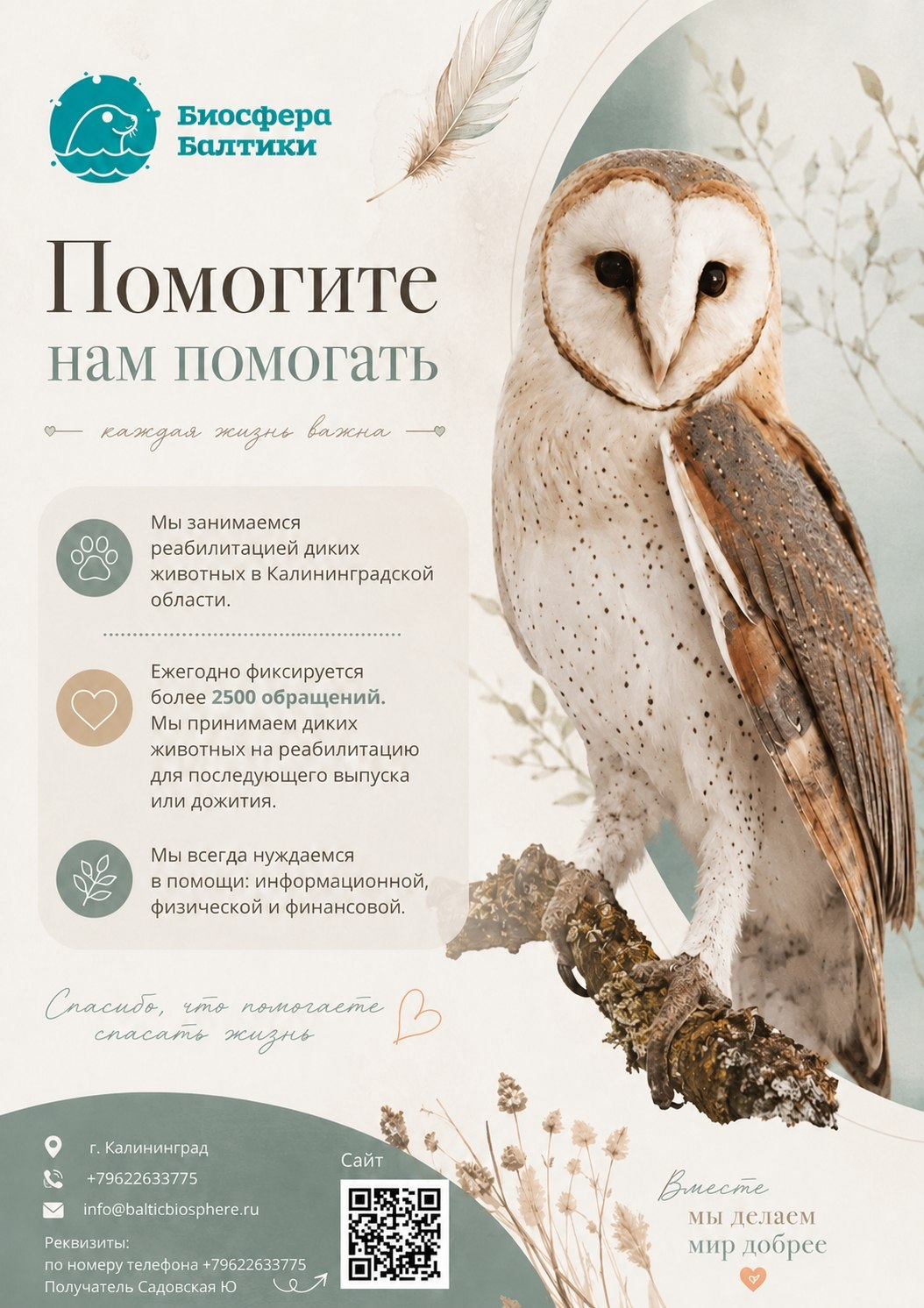 Биосферы Балтики — листовка 1