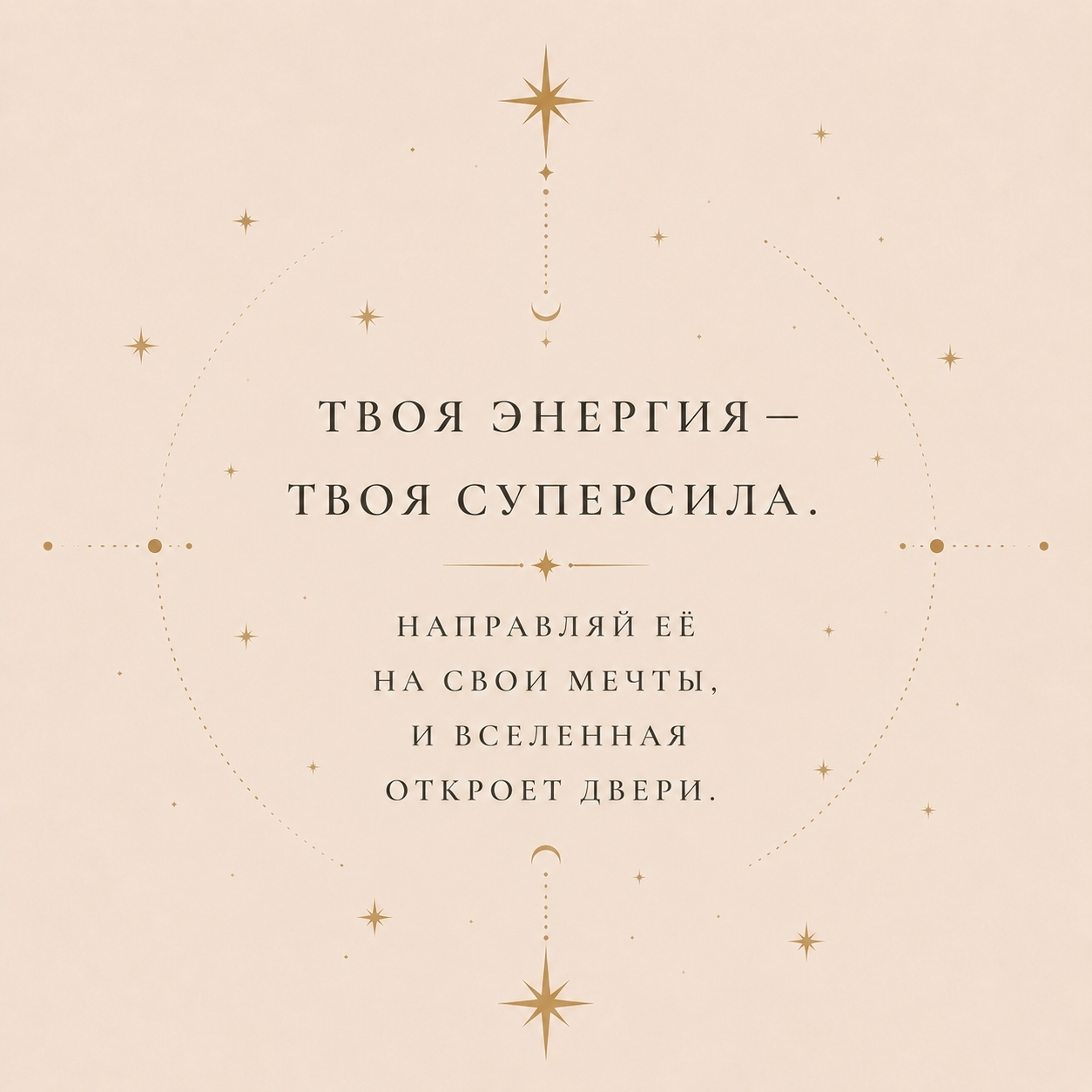 Матрица судьбы — Совет